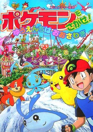 Cover for The Amusement! S search Pokemon fuss   ISBN