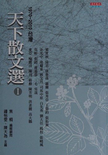 Cover for Tian xia san wen xuan