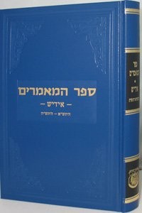Cover for Sefer ha-maʼamarim, Idish