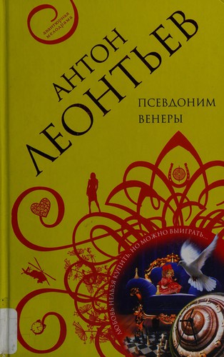 Cover for Psevdonim Venery