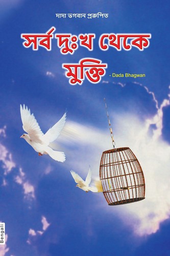 Cover for Freedom from All Sufferings (In Bengali)