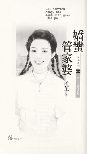 Cover for Jiao lian guan jia po