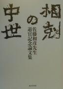 Cover for Sōkoku no chūsei