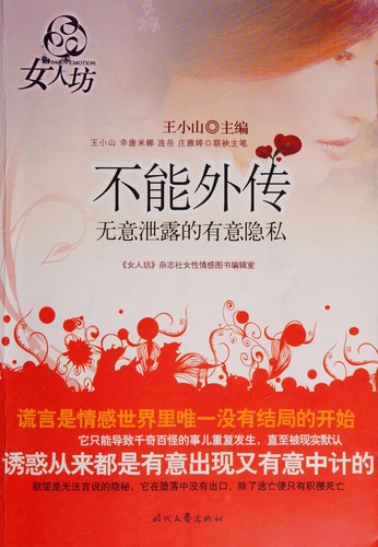 Cover for Bu neng wai chuan