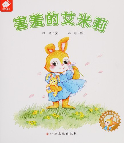 Cover for Hai xiu de ai mi li