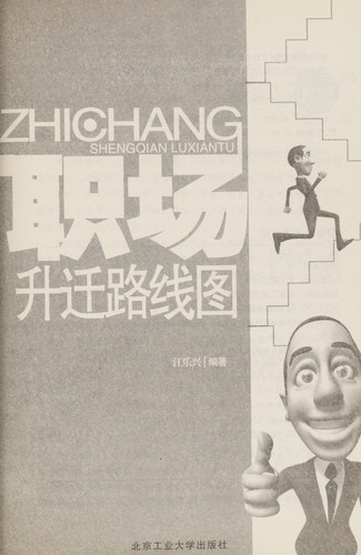 Cover for Zhi chang sheng qian lu xian tu