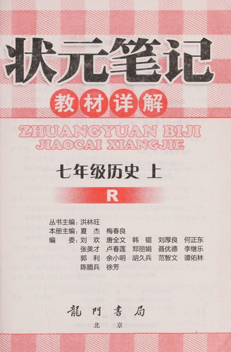 Cover for Zhuang yuan bi ji