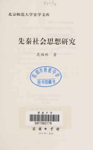 Cover for Xian Qin she hui si xiang yan jiu