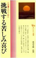 Cover for Chosensuru kurushimi yorokobi