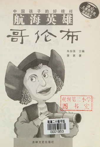 Cover for Hang hai ying xiong ge lun bu