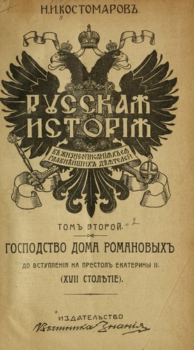 Cover for Russkai͡a istorīi͡a v zhizneopisanīi͡akh ei͡a glavni͡eĭshikh di͡ei͡ateleĭ