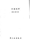 Cover for Zhongguo di ting