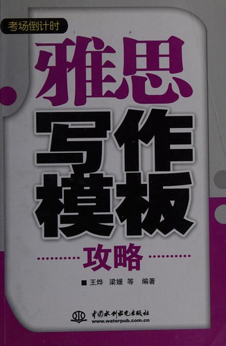 Cover for Ya si xie zuo mu ban gong lüe