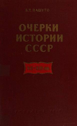 Cover for Ocherki istorii SSSR XII-XIII vv.