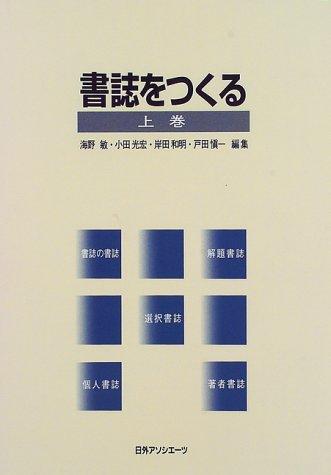 Cover for Shoshi o tsukuru