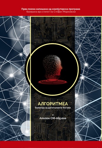 Cover for Algoritmea