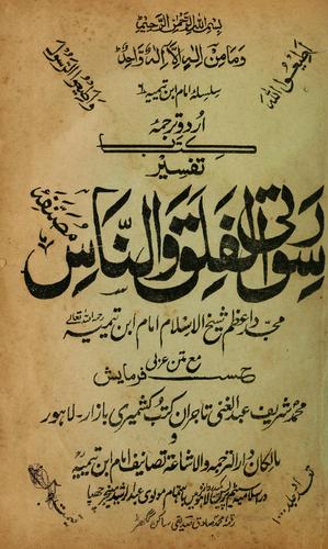 Cover for Tafsīr sūrat al-falaq va al-nās