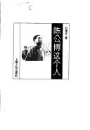 Cover for Chen Gongbo zhe ge ren