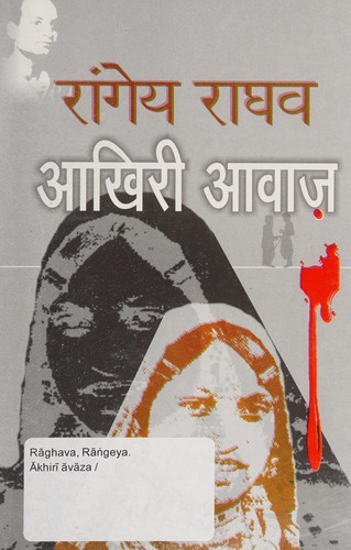 Cover for Ākhirī āvāza