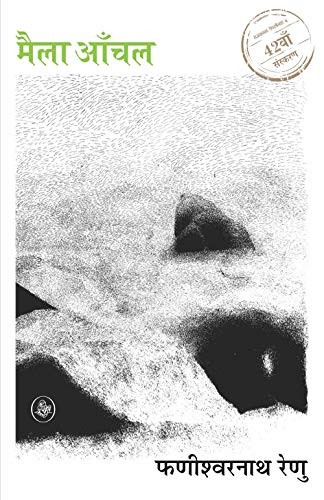 Cover for Maila Anchal