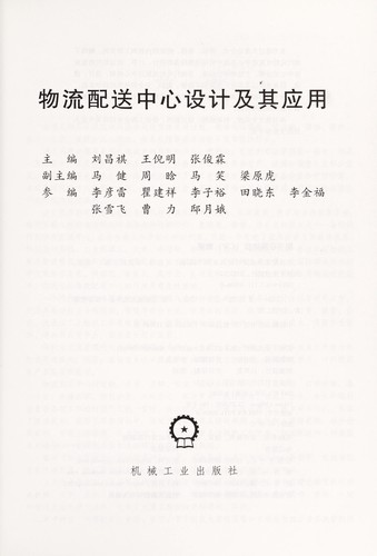 Cover for Wu liu pei song zhong xin she ji ji qi ying yong