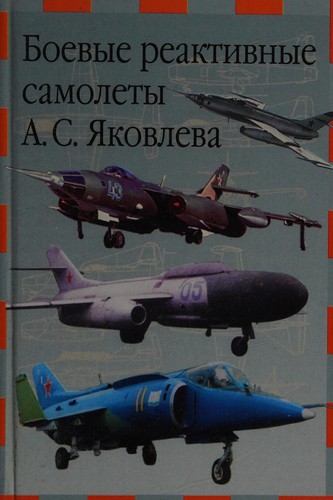 Cover for Samye skorostnye istrebiteli