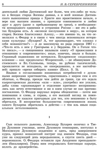 Cover for Arkhimandrit Feodor (A.M. Bukharev)