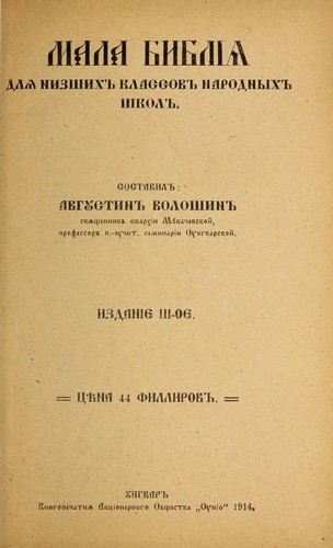 Cover for Mala byblii͡a