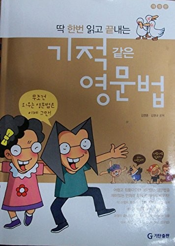 Cover for Miracles, such as grammar (Korean edition)