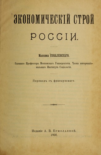 Cover for Ėkonomicheskīĭ stroĭ Rossīi