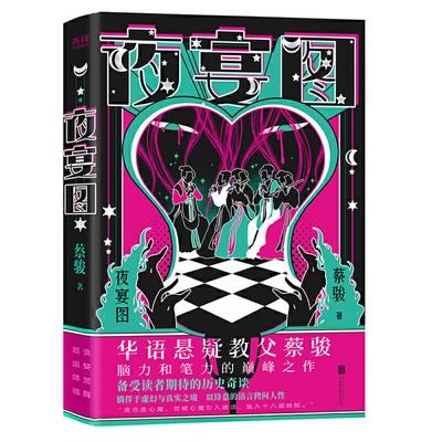 Cover for Ye yan tu