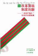 Cover for Gai ge mian lin zhi du chuang xin