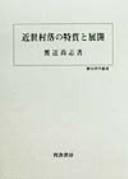 Cover for Kinsei sonraku no tokushitsu to tenkai