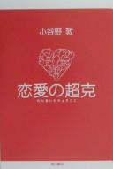 Cover for Renʾai no chōkoku