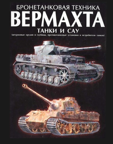 Cover for Bronetankovaya tekhnika Vermakhta
