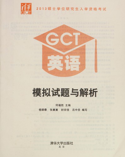 Cover for 2013 Shuo shi xue wei yan jiu sheng ru xue zi ge kao shi GCT ying yu mo ni shi ti yu jie xi