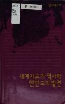 Cover for Segye chido ŭi yŏksa wa Hanbando ŭi palgyŏn