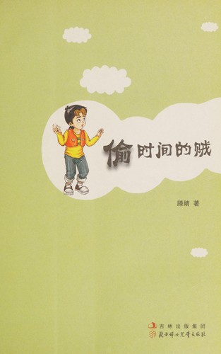 Cover for Tou shi jian de zei