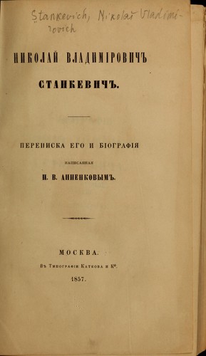 Cover for Nikolaĭ Vladimīrovich Stankevich.
