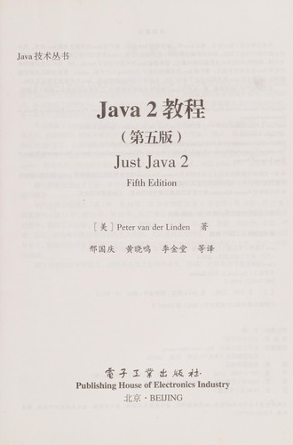Cover for Java 2 jiao cheng