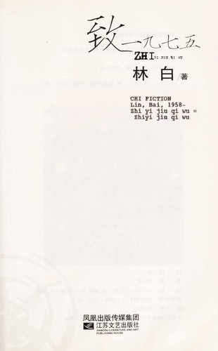 Cover for Zhi yi jiu qi wu