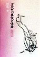 Cover for Kodaishi no isetsu to kaigi