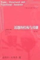 Cover for Hua ti de jie gou yu gong neng