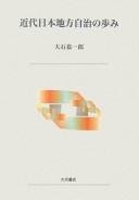 Cover for Kindai Nihon chihō jichi no ayumi