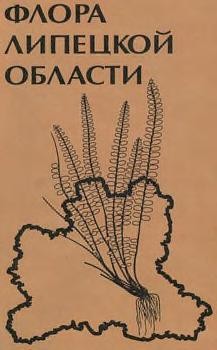 Cover for Flora Lipet͡s︡koĭ oblasti