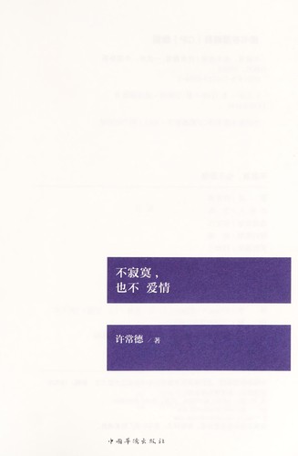 Cover for Bu ji mo, ye bu ai qing
