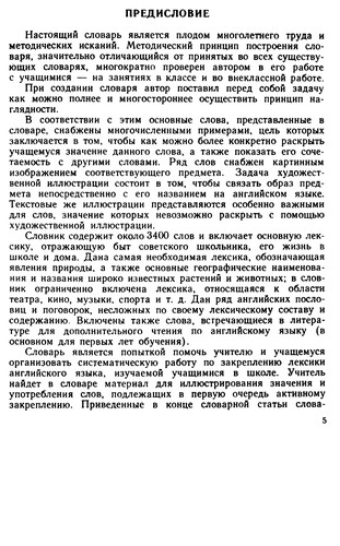 Cover for Anglo-russkiĭ slovarʹ s illi︠u︡strat︠s︡ii︠a︡mi