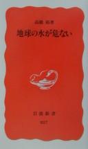 Cover for Chikyū no mizu ga abunai