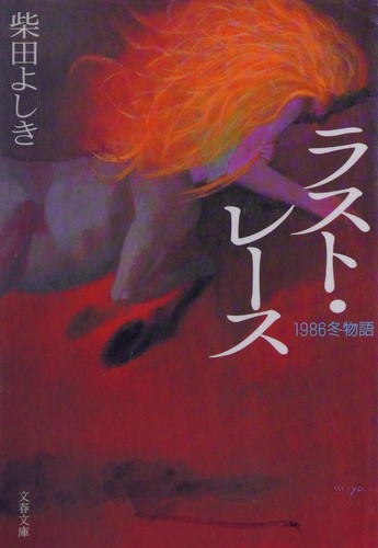 Cover for Rasuto rēsu