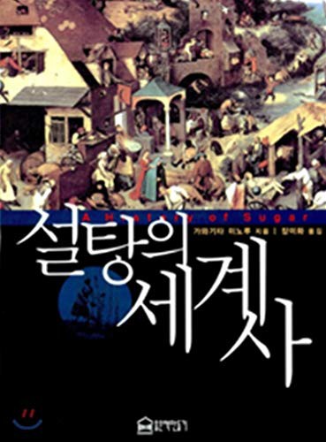 Cover for Sugar of World History
